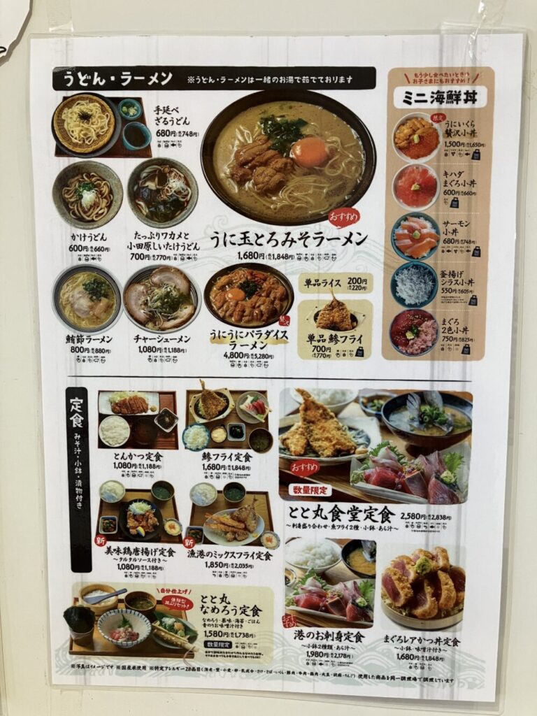 食堂のメニュー（その１）