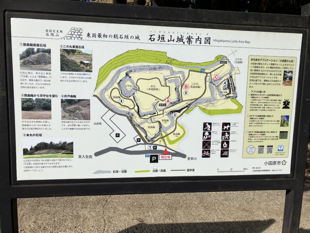 石垣山城案内図の写真