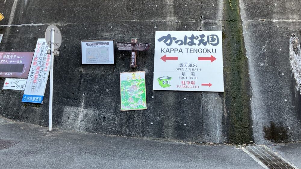 かっぱ天国への案内板の写真