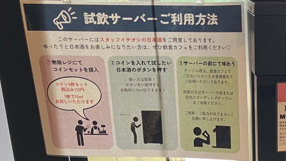 試飲サーバーの使い方の写真
