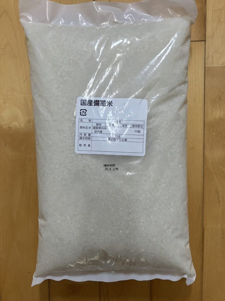令和3年の備蓄米5キロの写真